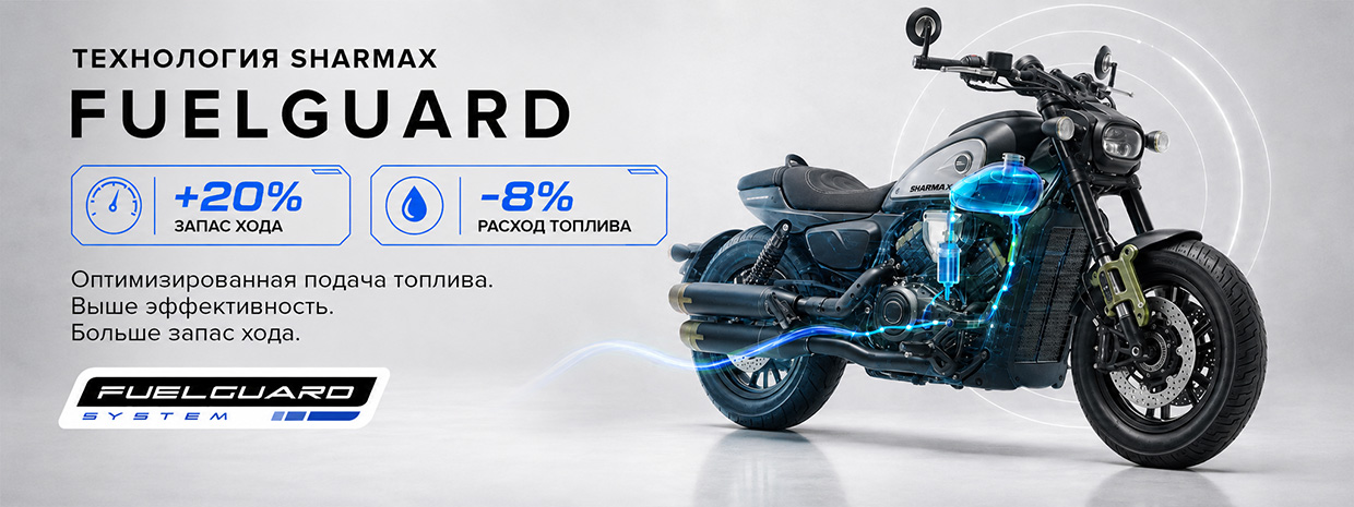 Sharmax FuelGuard — интеллектуальная оптимизация расхода топлива для повседневной эксплуатации