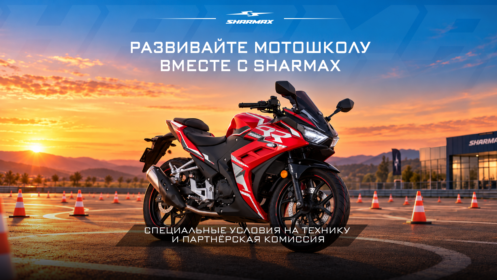 Баннер Sharmax на главной 5
